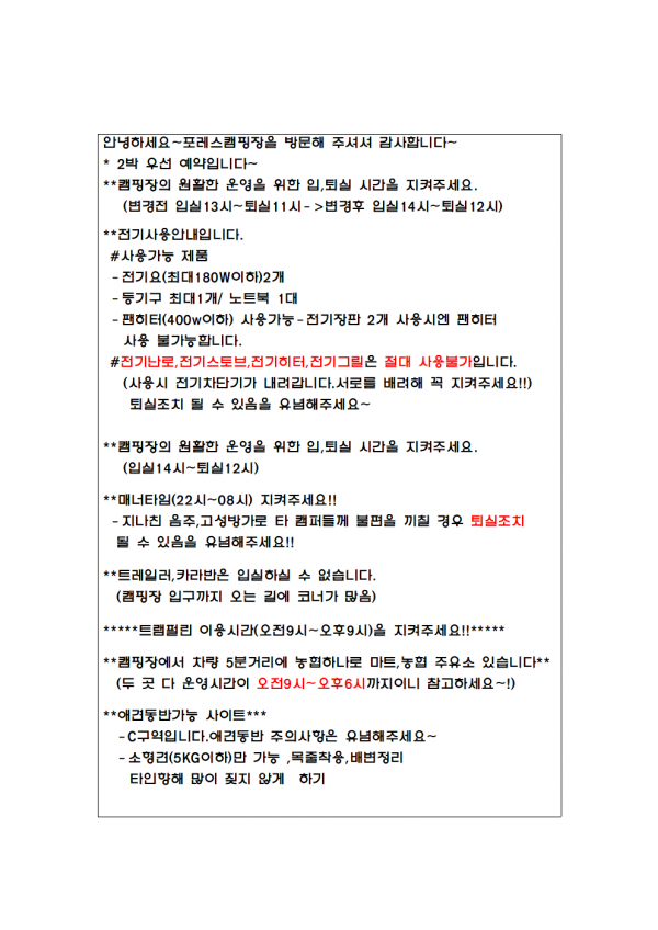 캠핑장 안내